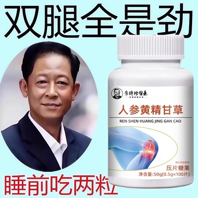 【长年双腿没劲】腿沉腿软无力走路困难体虚气虚血双补金力道片