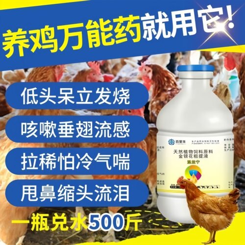 百里丰温益宁畜禽通用金银花粗提液鸡鸭鹅猪牛羊兑水饮用