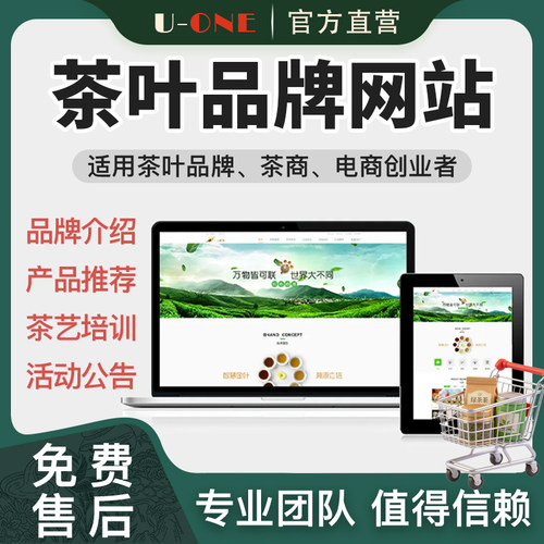 茶叶品牌网站定制电商高端茶礼介绍品牌故事茶商引流首页快速搭建