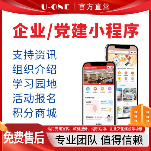 企业党建小程序定制开发