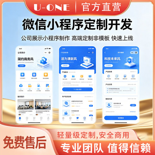 企业官网微信小程序定制开发