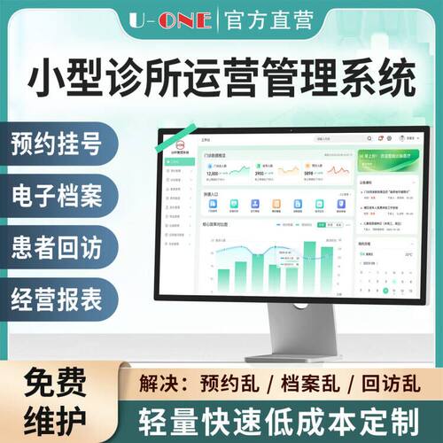 小型诊所运营管理小程序定制