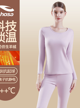 浩沙hosa女士保暖内衣套装加绒加厚秋衣秋裤圆领长袖打底棉毛衫