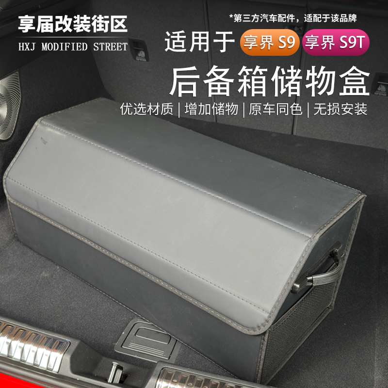 适用享界S9/S9T后备箱收纳盒车载储物箱车置物盒闲置收纳箱可折叠