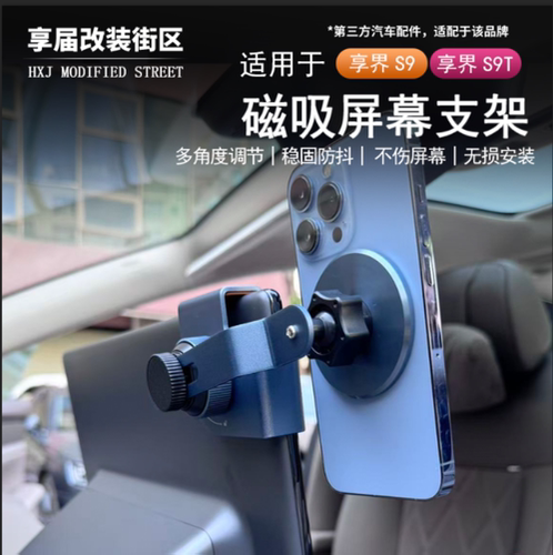 适用于享界S9/S9T车载中控屏幕手机支架磁吸式内饰改装用品