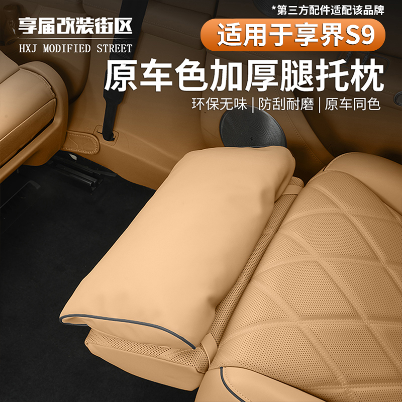 适用享界s9零重力座椅腿托