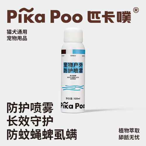 匹卡噗猫狗户外抑菌防蚊喷雾
