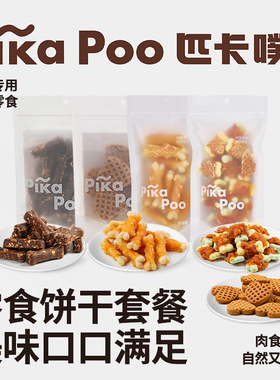匹卡噗pikapoo狗狗宠物零食饼干金毛中大小型犬泰迪幼犬奖励训练