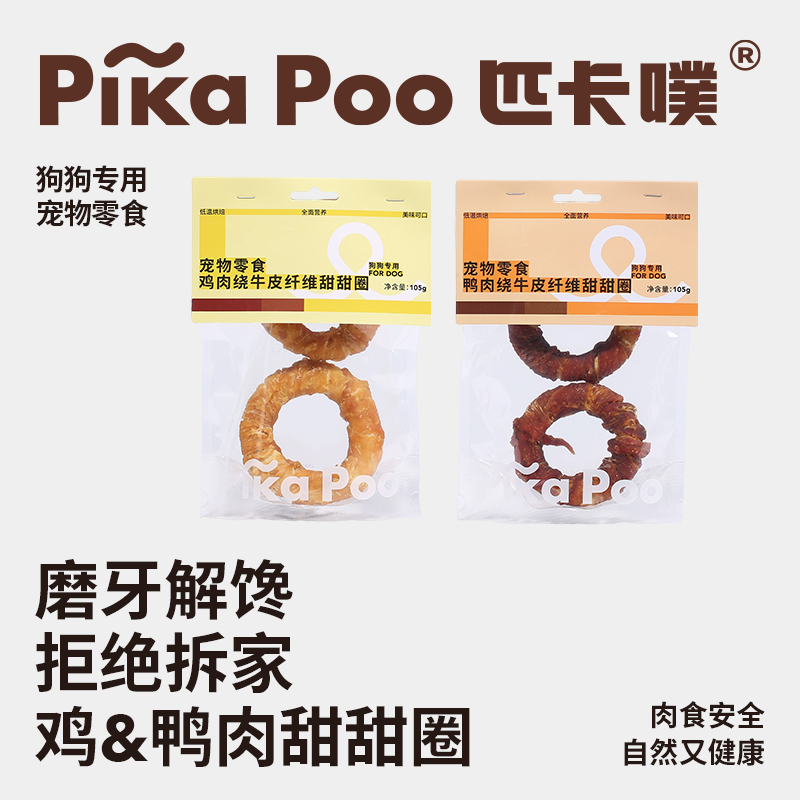 匹卡噗狗狗磨牙棒牛皮甜甜圈咬胶宠物中小型犬耐咬骨头训狗零食