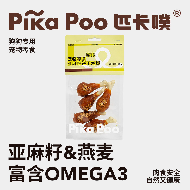 匹卡噗pikapoo狗零食亚麻籽燕麦饼干鸡腿宠物零食狗狗肉干磨牙棒