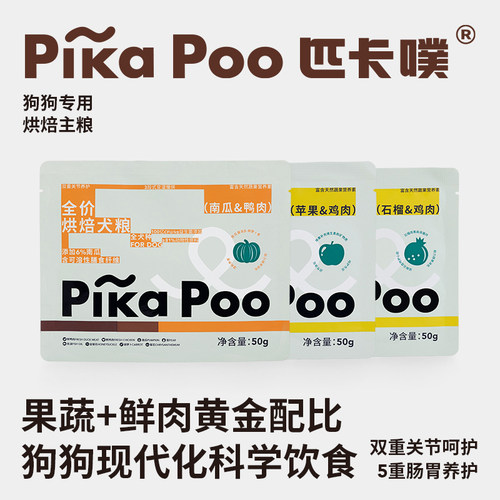 匹卡噗pikapoo低温烘焙无谷犬粮鸡鸭肉&果蔬试吃装50g*3包