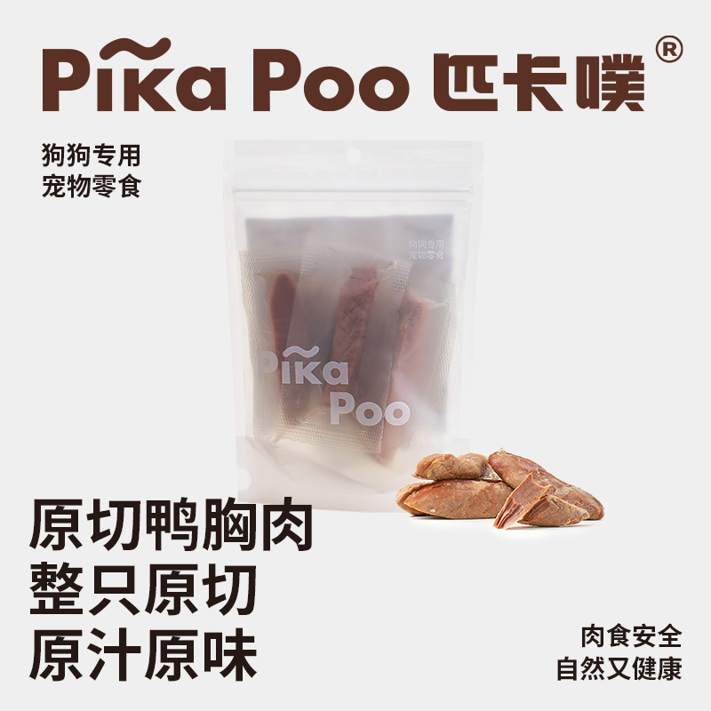 匹卡噗低脂高蛋白鸭胸肉新鲜食材美毛清火