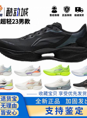 李宁超轻23男跑步鞋透气减震
