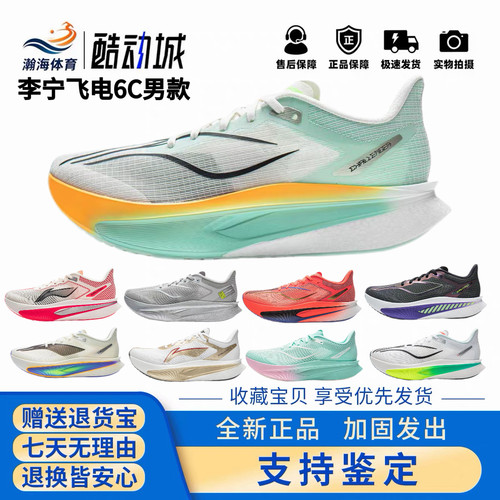 李宁飞电6c男款碳板竞速跑鞋