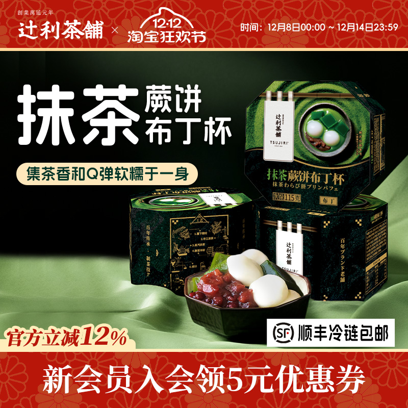 辻利茶铺抹茶糯米糍糯叽叽甜品