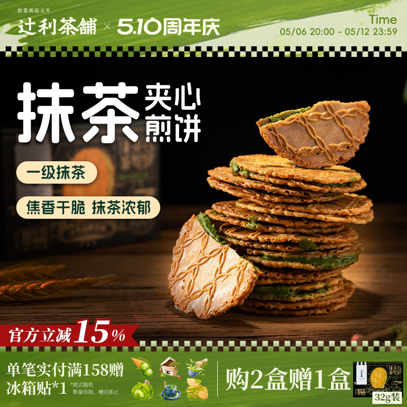辻利茶铺抹茶夹心饼干小煎饼华夫威化日式零食解馋办公室下午茶