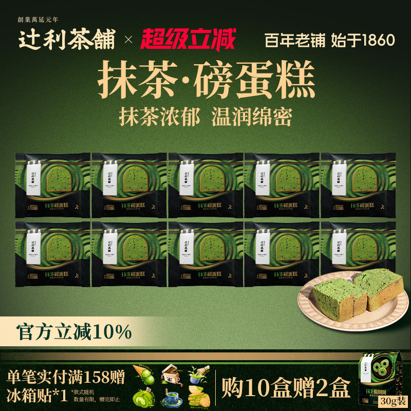 【新品】辻利茶铺抹茶磅蛋糕点心下午茶面包零食糕点软绵绵早餐