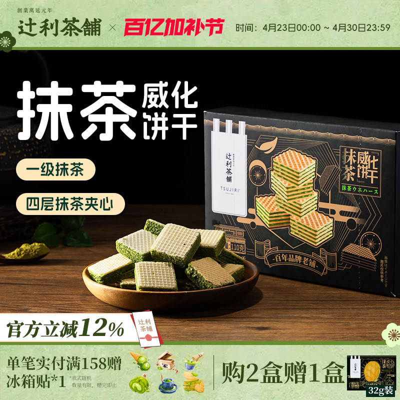 辻利茶铺抹茶威化饼干办公室解馋日式零食独立包装点心甜点下午茶