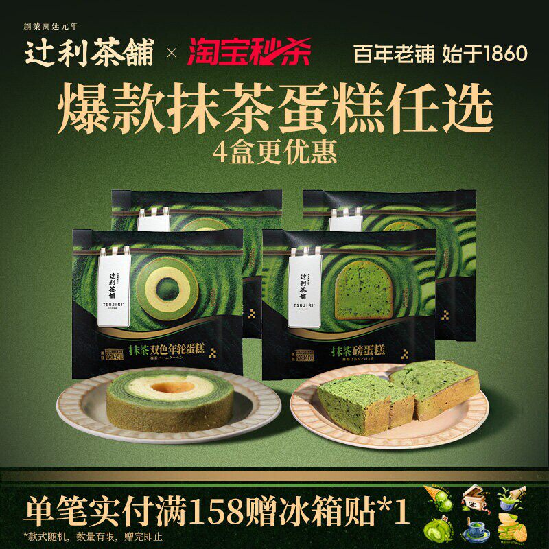 辻利茶铺抹茶磅蛋糕年轮蛋糕点心下午茶面包解馋零食糕点早餐