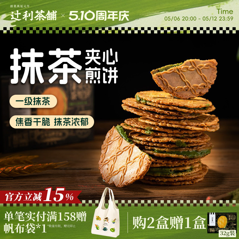 辻利茶铺抹茶夹心饼干小煎饼华夫威化日式零食解馋办公室下午茶