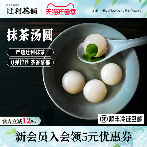 辻利茶铺抹茶汤圆早餐