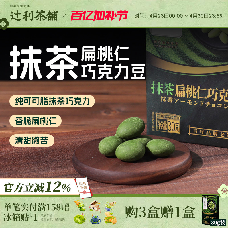 辻利茶铺抹茶扁桃仁夹心巧克力豆纯可可脂杏仁糖果零食休闲食品