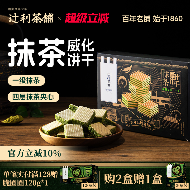 辻利茶铺抹茶威化饼干办公室解馋日式零食独立包装点心甜点下午茶