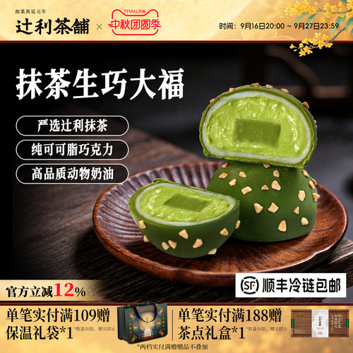 辻利茶铺抹茶冰淇淋生巧大福团子雪媚娘糯叽叽爆浆小吃零食甜品