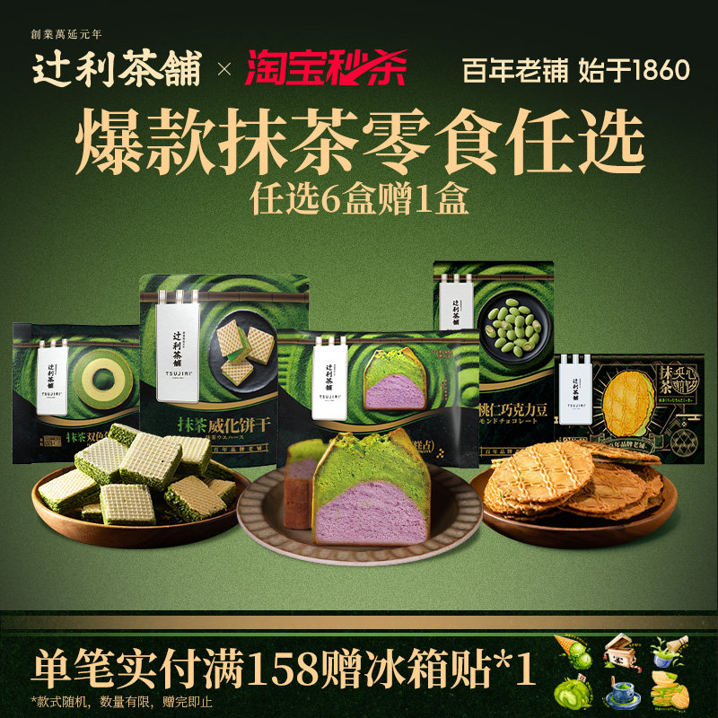 辻利茶铺抹茶零食夹心饼干威化紫薯磅蛋糕巧克力年轮下午茶甜点