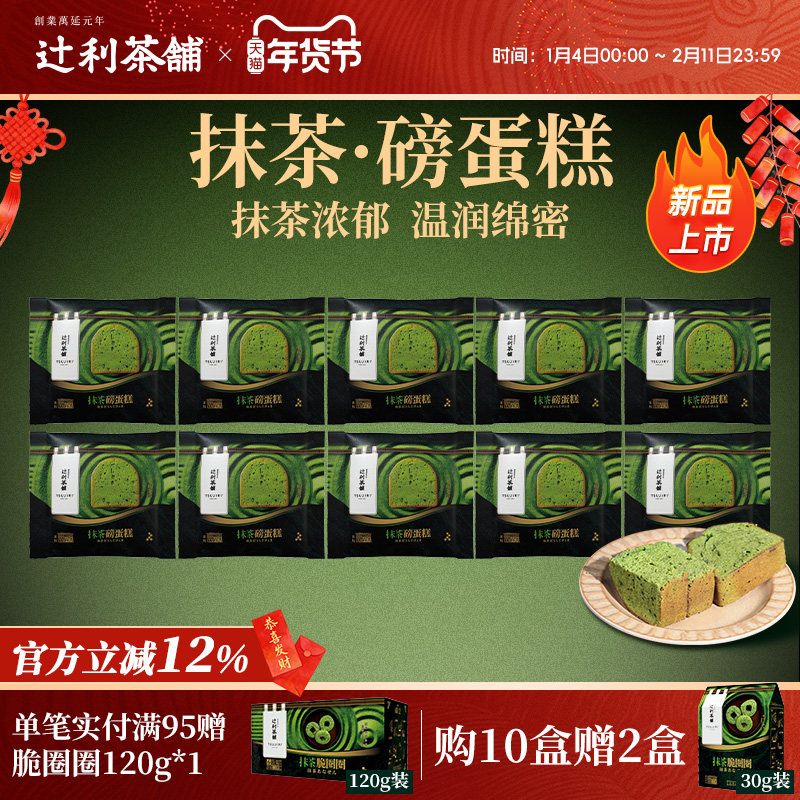 【新品】辻利茶铺抹茶磅蛋糕点心下午茶面包零食糕点软绵绵早餐