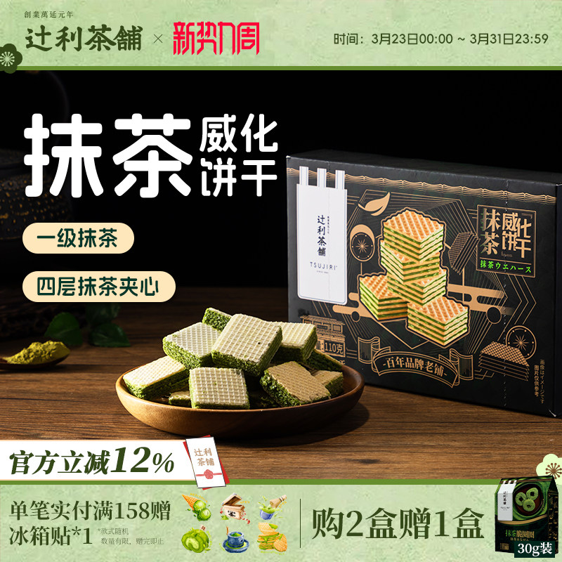 辻利茶铺抹茶威化饼干办公室解馋日式零食独立包装点心甜点下午茶
