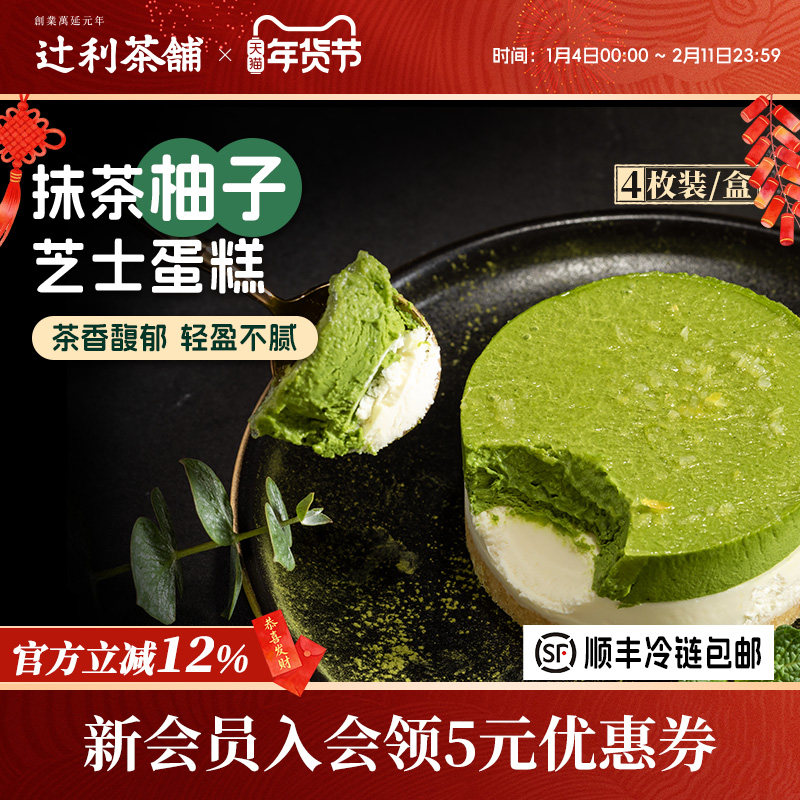 辻利茶铺抹茶柚子芝士蛋糕奶酪乳酪冰淇淋甜品盒子蛋糕甜品下午茶,零食/坚果/特产,传统西式糕点,淘宝优惠券,粉丝福利购,淘宝优惠卷