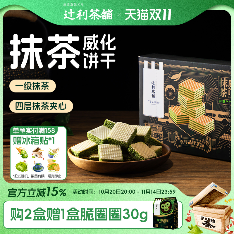 辻利茶铺抹茶威化饼干办公室解馋日式零食独立包装点心甜点下午茶