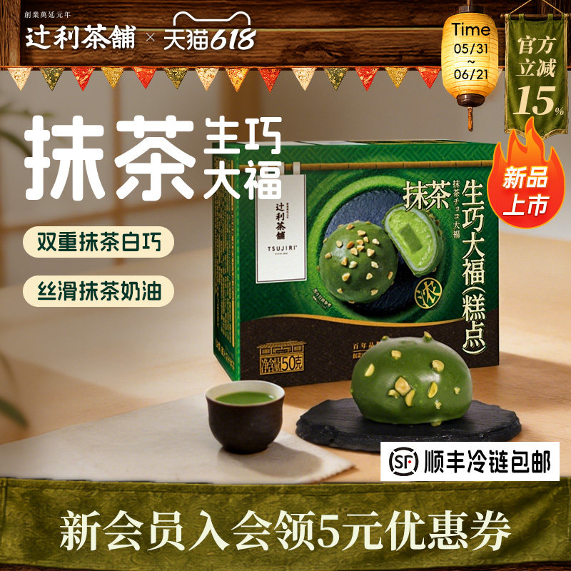 辻利茶铺抹茶生巧大福团子雪媚娘糯叽叽网红爆浆小吃零食甜品解馋