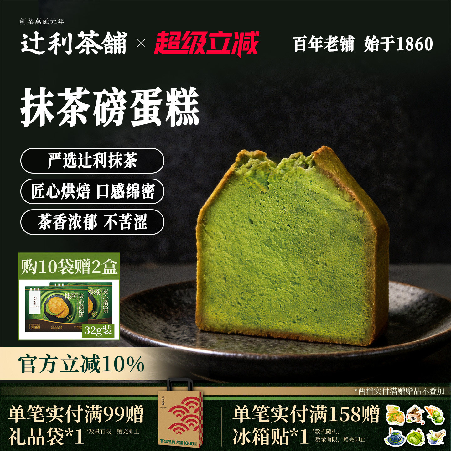 辻利茶铺抹茶磅蛋糕点心面包零食糕点软绵绵甜品下午茶学生早餐
