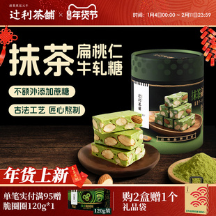 【年货送礼】辻利茶铺抹茶扁桃仁牛轧糖丝滑奶香浓郁节日伴手礼