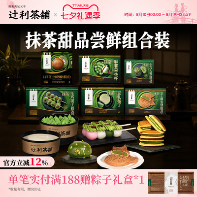 【冻品尝鲜组合】辻利茶铺抹茶冰淇淋鲷鱼烧铜锣烧大福布丁零食