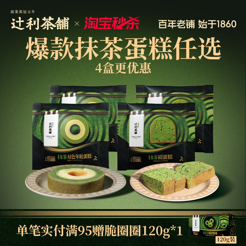 辻利茶铺抹茶磅蛋糕年轮蛋糕点心下午茶面包解馋零食糕点早餐