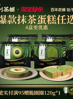 辻利茶铺抹茶磅蛋糕年轮蛋糕点心下午茶面包解馋零食糕点早餐