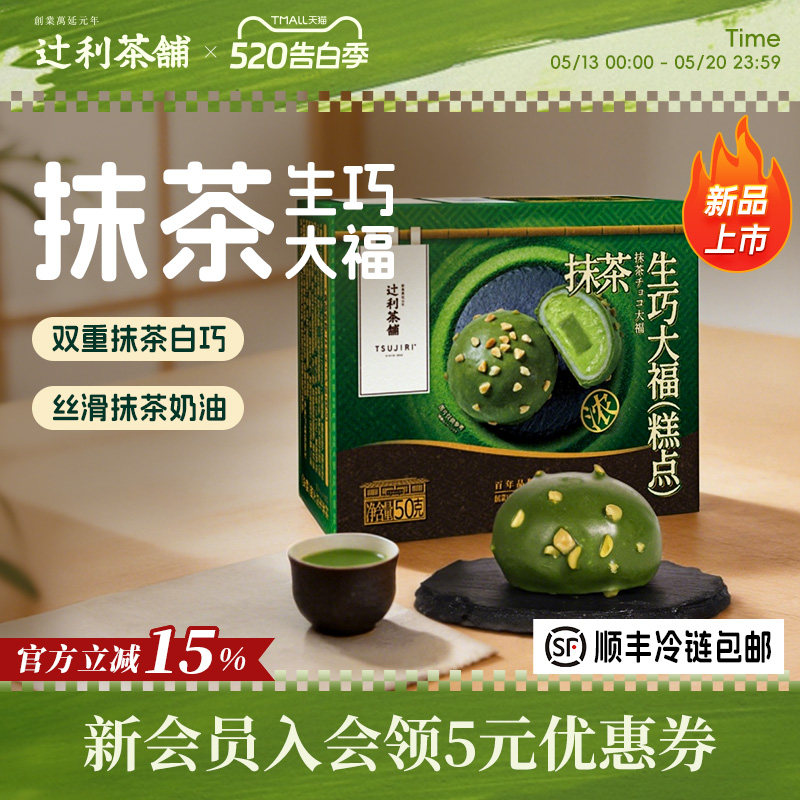 辻利茶铺抹茶生巧大福团子雪媚娘糯叽叽网红爆浆小吃零食甜品解馋