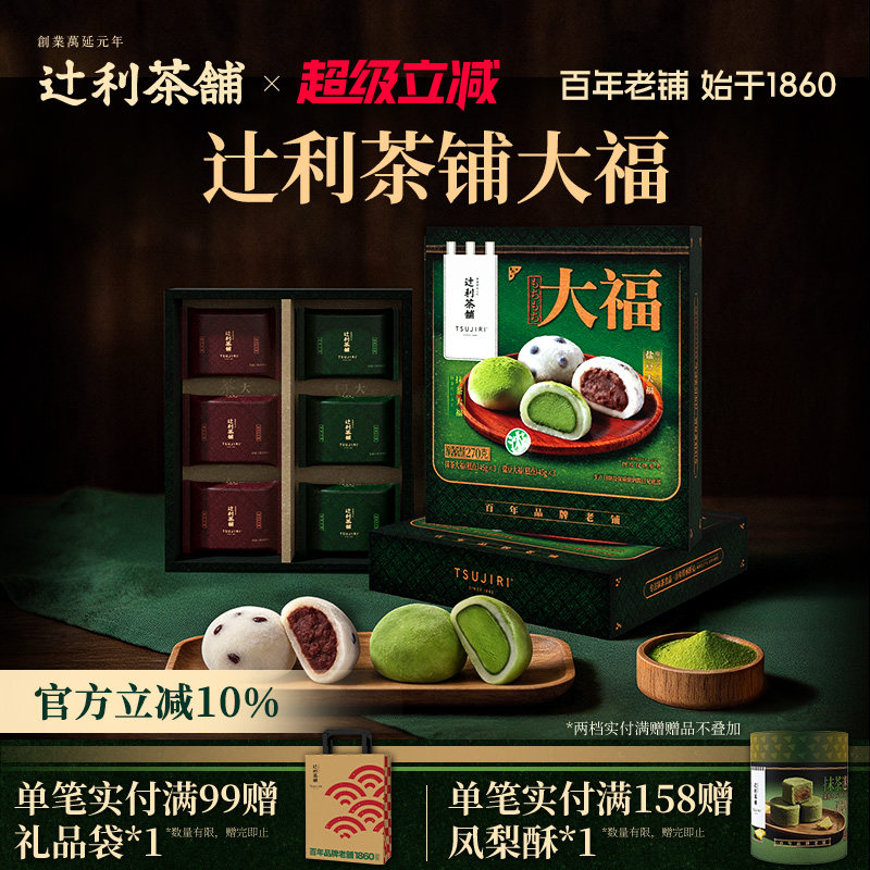 【新品】辻利茶铺大福抹茶麻薯盐豆福团雪媚娘糯叽叽下午茶伴手礼
