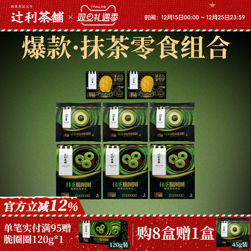 辻利茶铺抹茶夹心煎饼