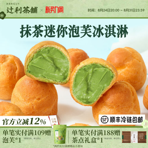 辻利抹茶款抹茶小泡芙