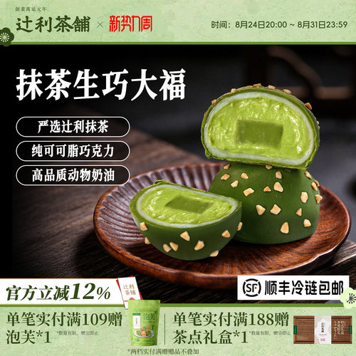辻利茶铺抹茶冰淇淋生巧大福团子雪媚娘糯叽叽爆浆小吃零食甜品