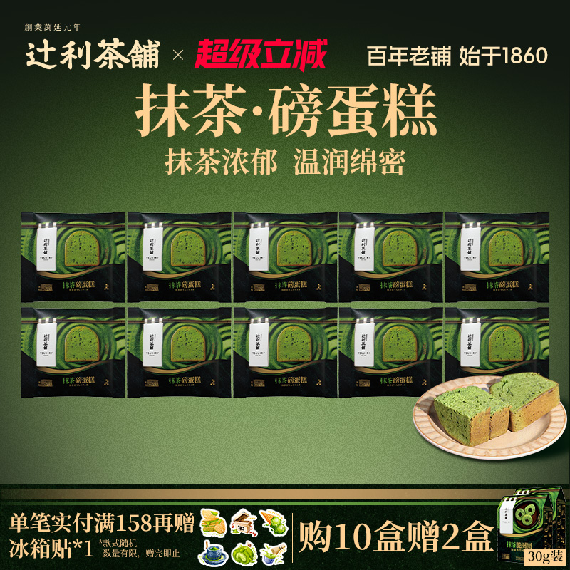 【新品】辻利茶铺抹茶磅蛋糕点心下午茶面包零食糕点软绵绵早餐