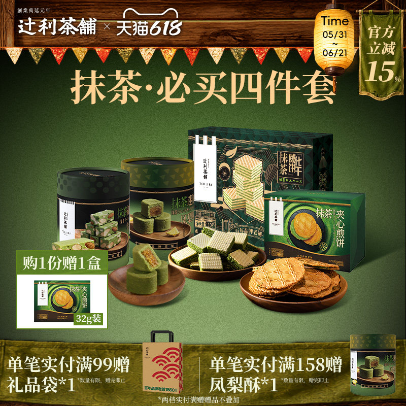 辻利茶铺抹茶夹心饼干日式煎饼华夫威化办公室日式零食解馋下午茶