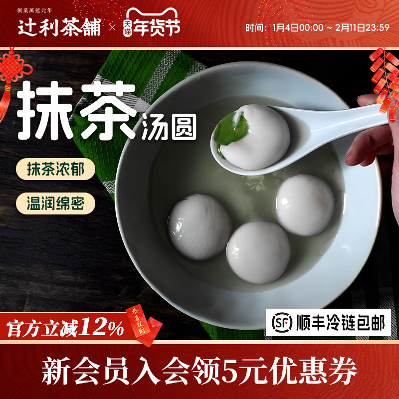 【新品】辻利茶铺抹茶汤圆早餐甜水下午茶甜品糯叽叽元宵水煮糯米,零食/坚果/特产,麻薯/大福/青团,淘宝优惠券,粉丝福利购,淘宝优惠卷