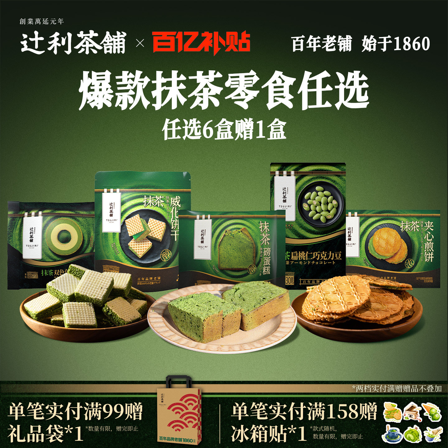 辻利茶铺抹茶高级零食夹心饼干威化磅蛋糕巧克力年轮下午茶甜点