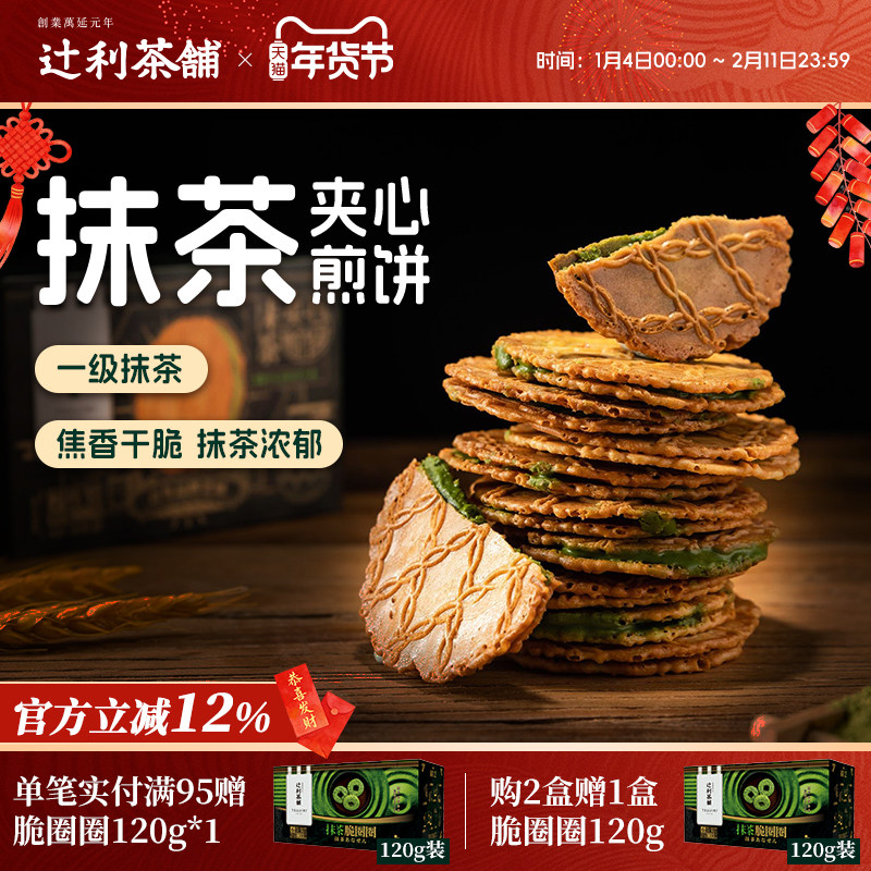 辻利茶铺抹茶夹心饼干小煎饼华夫威化日式零食解馋办公室下午茶