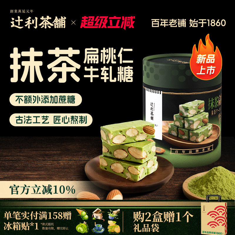 【节日送礼】辻利茶铺抹茶扁桃仁牛轧糖丝滑奶香浓郁节日伴手礼